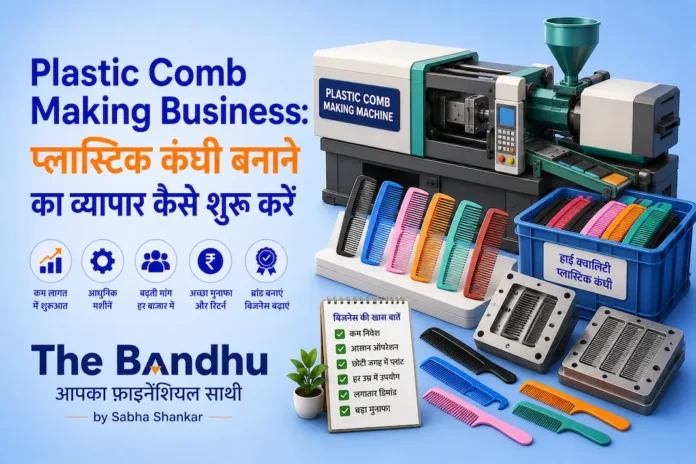 Plastic Comb Making Business प्लास्टिक कंघी बनाने का व्यापार कैसे शुरू करें