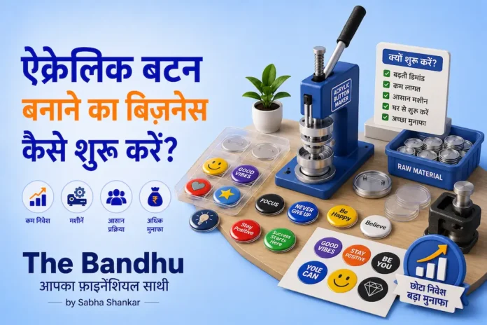 ऐक्रेलिक बटन