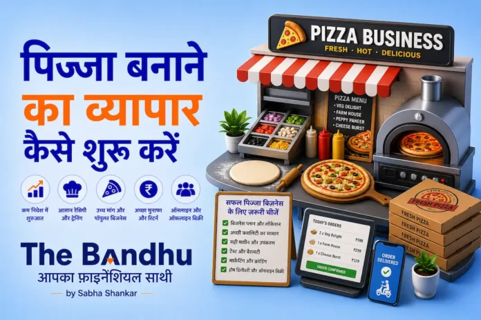 पिज्जा बनाने का व्यापार कैसे शुरू करें