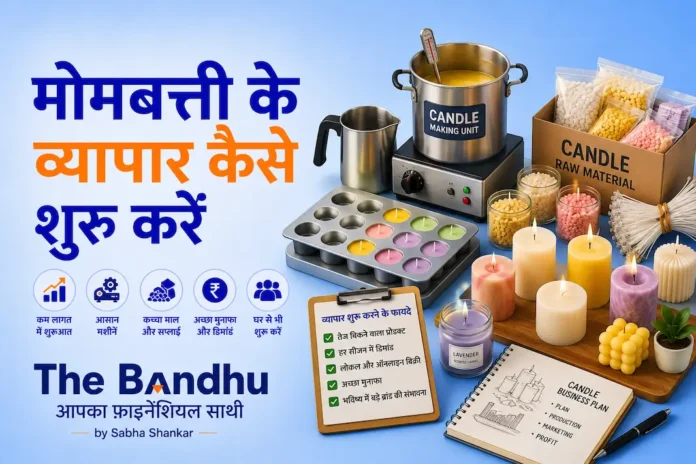 मोमबत्ती के व्यापार कैसे शुरु करें