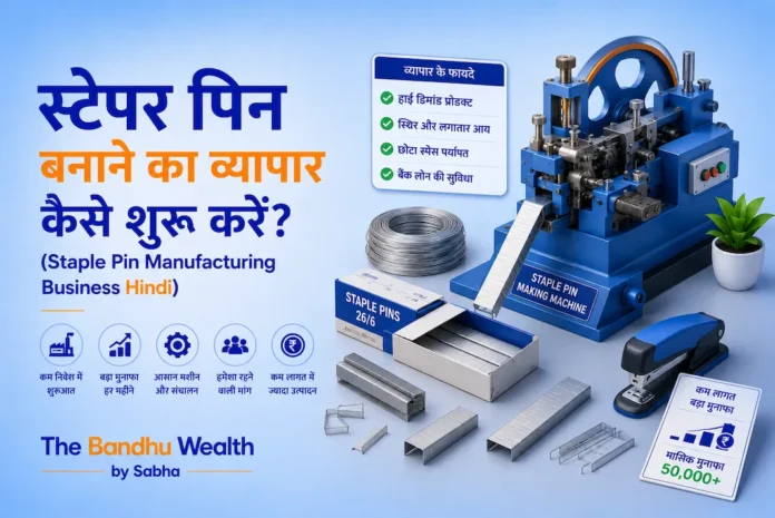 स्टेपर पिन