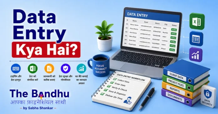 Data Entry Kya Hai
