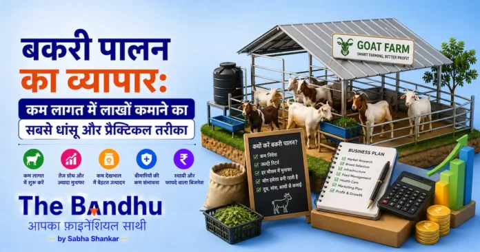 Goat Farming Business