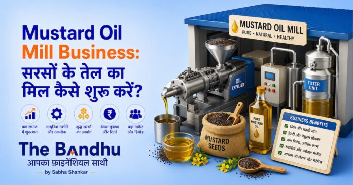 Mustard Oil Mill Business: सरसों के तेल का मिल कैसे शुरू करें