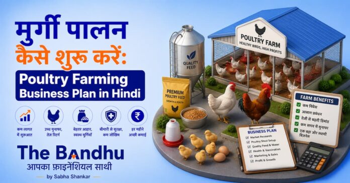 Poultry Farm Business