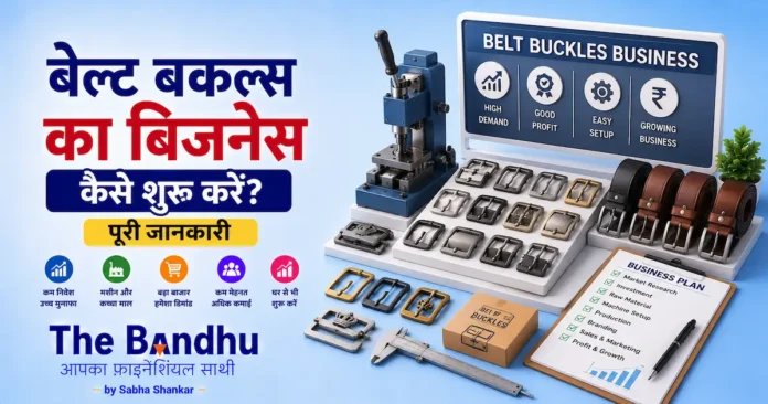 belt-buckles-business-plan-in-hindi