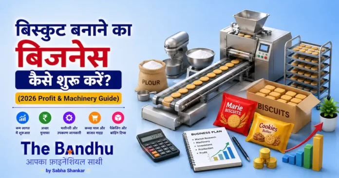 biscuit-making-business-plan-hindi