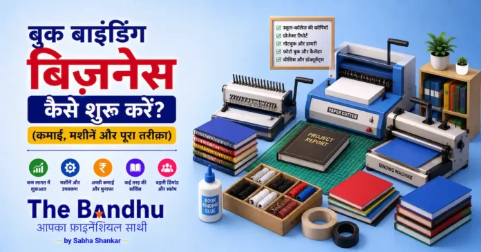 book-binding-and-repair-service-business-plan-hindi