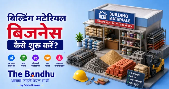 building-materials-business-plan-hindi