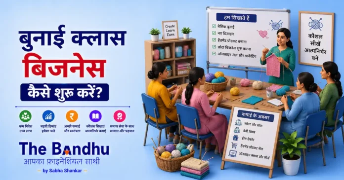 bunai-class-business-kaise-shuru-karen