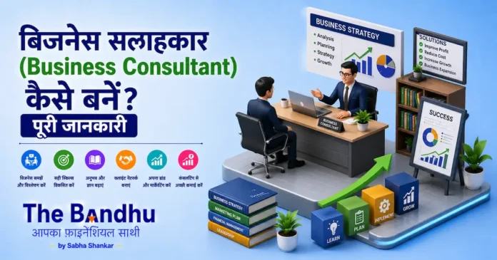 business-consultant-kaise-bane-complete-guide
