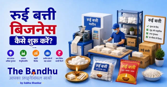 cotton-wicks-business-kaise-shuru-kare