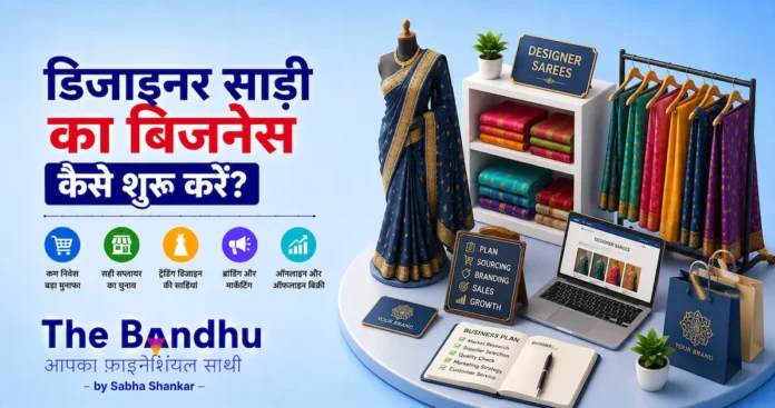 designer-saree-business-plan-in-hindi