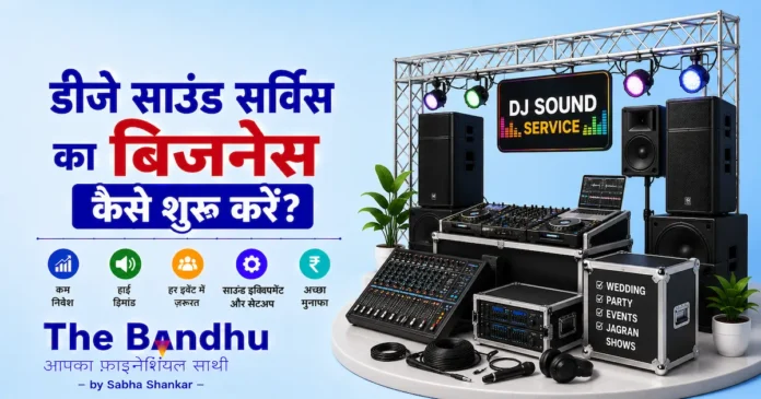 dj-sound-service-business-plan-hindi