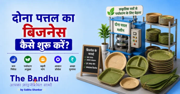 dona-pattal-making-business-kaise-shuru-karen