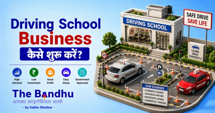 driving-school-business-kaise-shuru-kare-guide