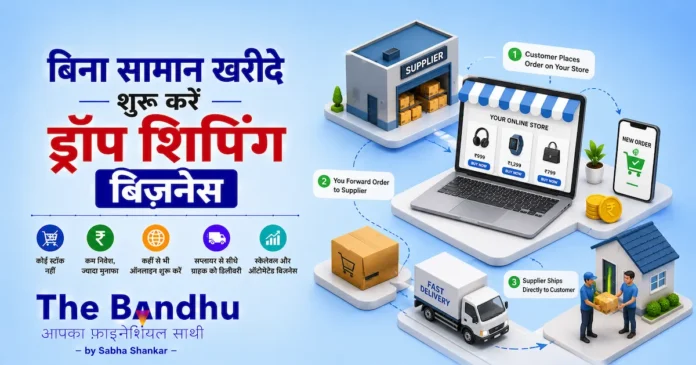 dropshipping-business-idea-in-hindi