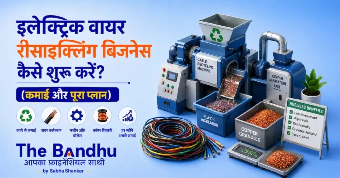 electric-wire-recycling-business