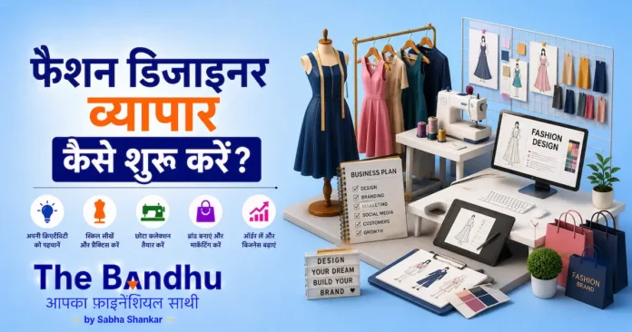 fashion-designer-vyapar