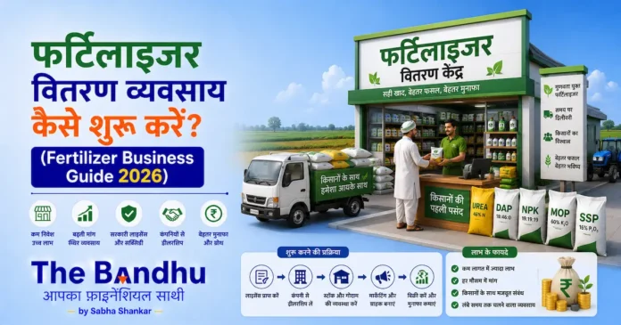 fertilizer-distribution-business