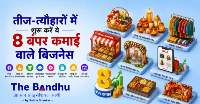 festival-business-ideas-in-hindi