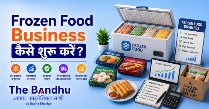 frozen-food-business-kaise-shuru-karen-guide