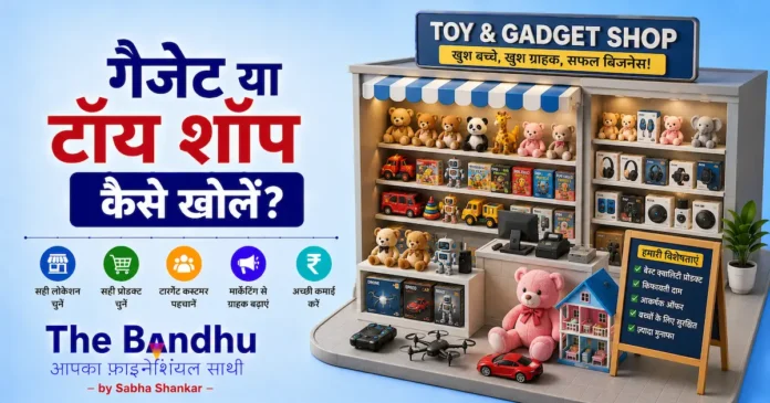 gadget-toy-shop-business-plan-hindi