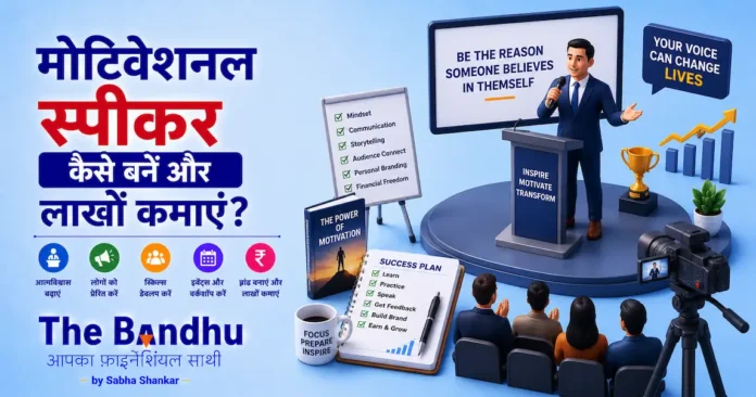 how-to-become-motivational-speaker-business-guide-hindi
