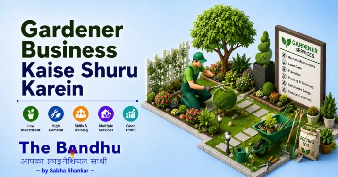 how-to-start-gardener-business-in-hindi