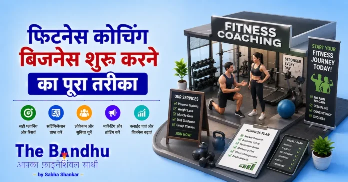 how-to-start-personal-trainer-coach-business-hindi