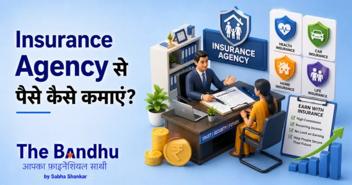 insurance-agency-se-paise-kamaye