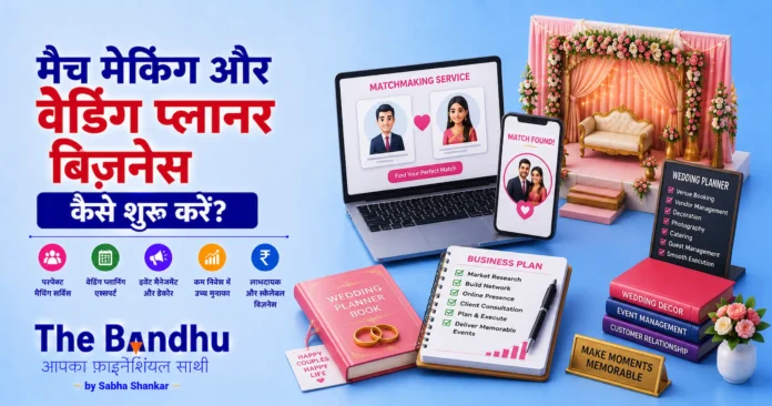 matchmaking-and-wedding-planner-business-hindi