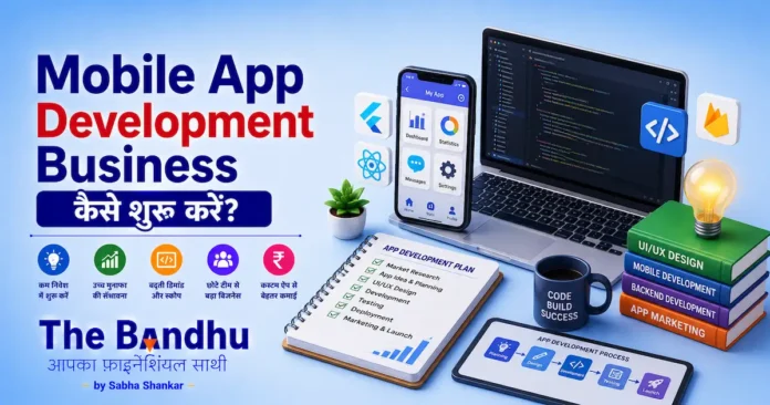 mobile-app-development-business-ideas-in-hindi
