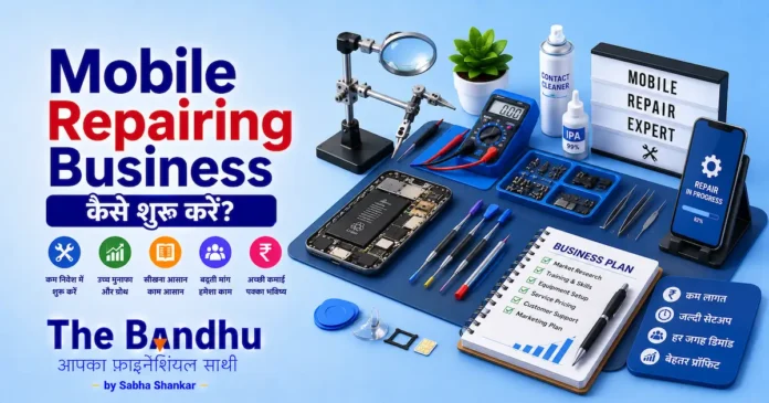 mobile-repairing-business-kaise-shuru-karen