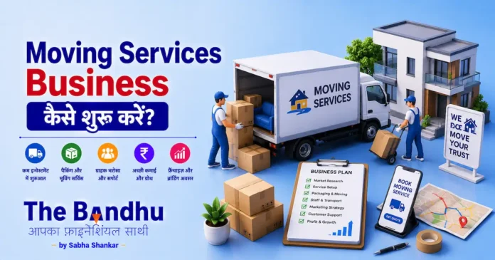 moving-services-business-hindi