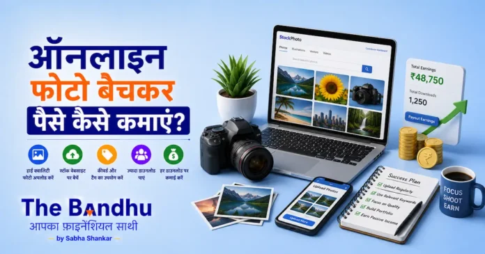 online-photo-bechkar-paisa-kamaye-photography-earnings