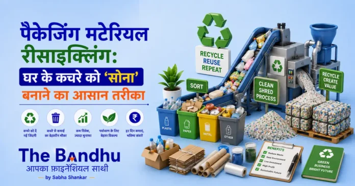 packaging-material-recycling