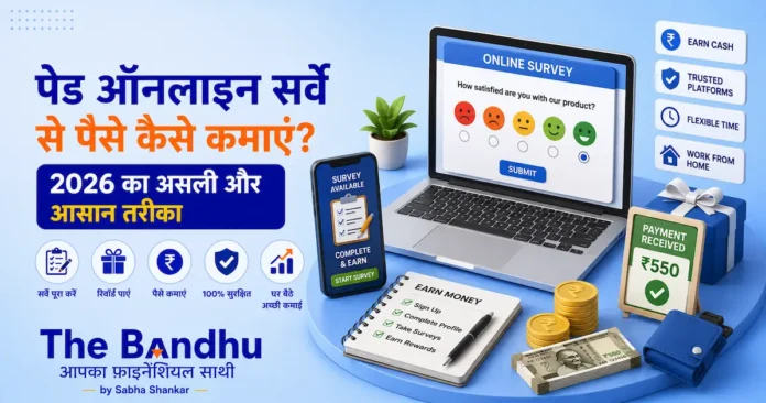 paid-online-surveys-se-paise-kaise-kamaye