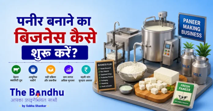 paneer-making-business-kaise-shuru-kare