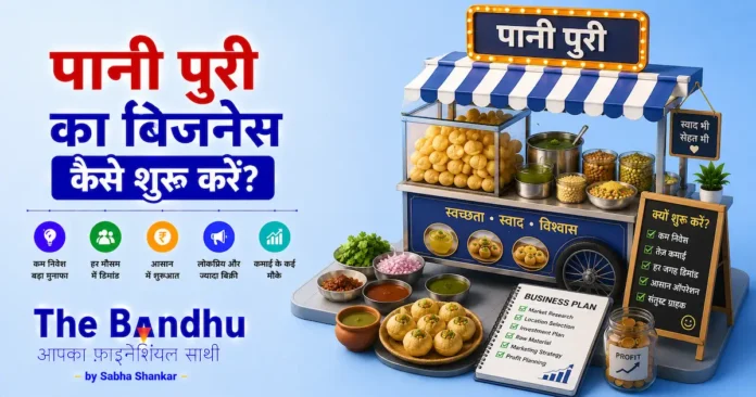 pani-puri-ka-business-kaise-shuru-kare