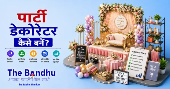 party-decorator-business-kaise-shuru-karen