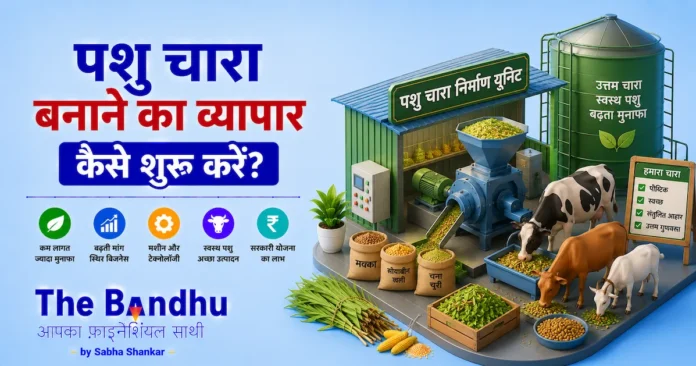 pashu-chara-manufacturing-business-hindi