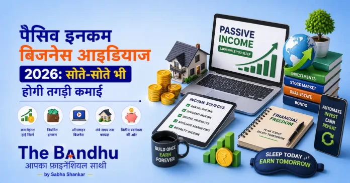 passive-income-business-ideas-in-hindi
