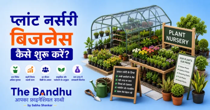 plant-nursery-business-plan