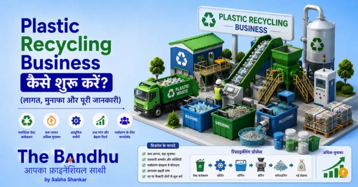 plastic-recycling-business