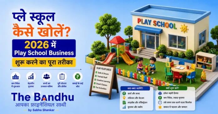 play-school-kaise-khole-business