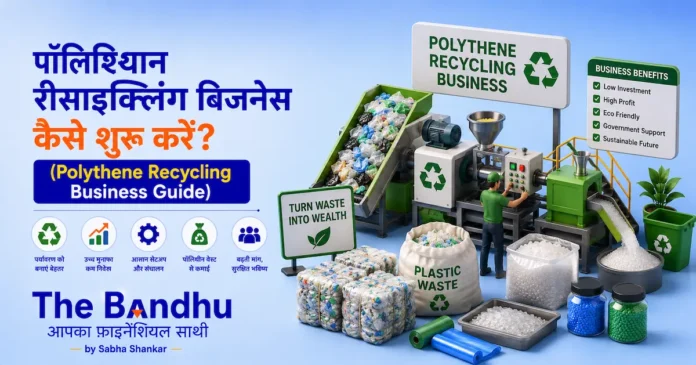 polythene-plastic-recycling-business