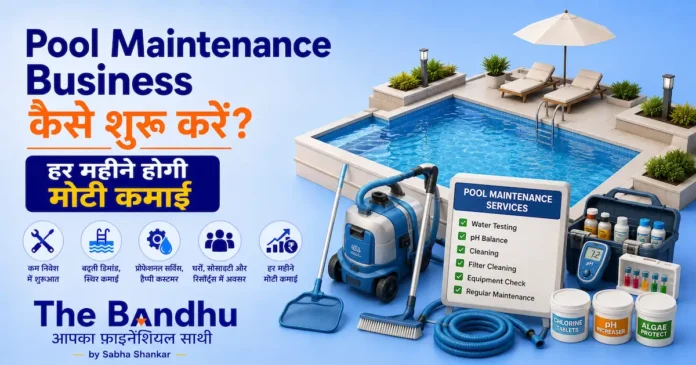 pool-maintenance-business-kaise-shuru-kare-guide