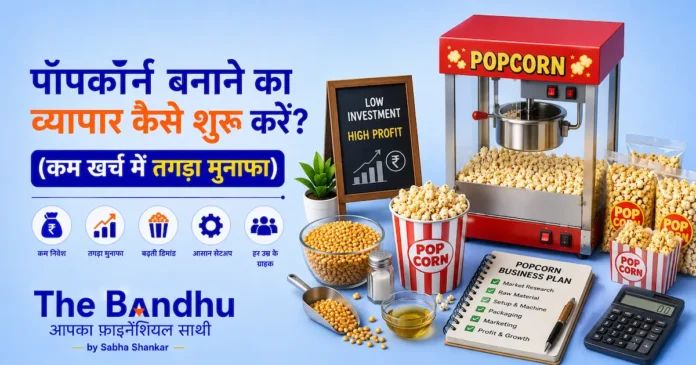 popcorn-business