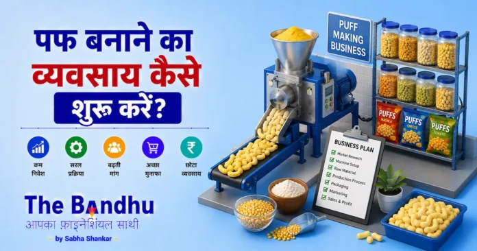 puff-making-business-plan-in-hindi